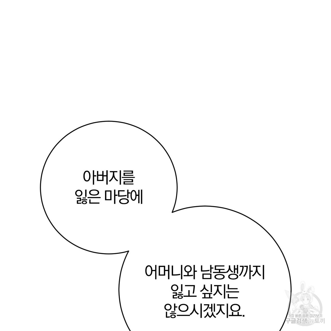 두 남편과의 결혼계약 1화 - 웹툰 이미지 176