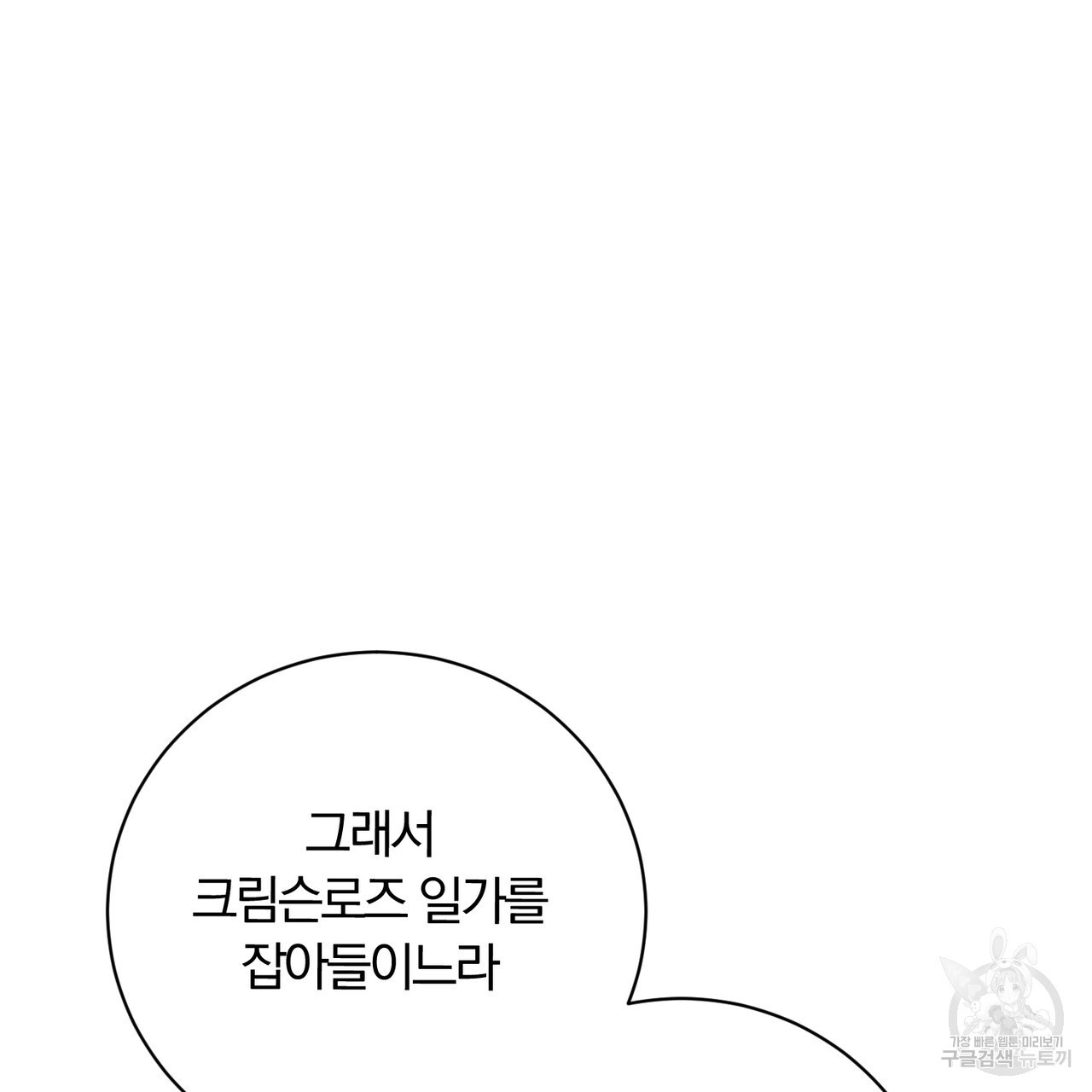 두 남편과의 결혼계약 2화 - 웹툰 이미지 22