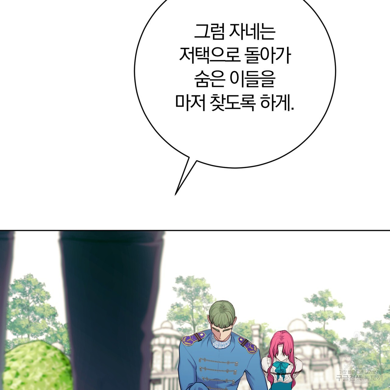 두 남편과의 결혼계약 2화 - 웹툰 이미지 29