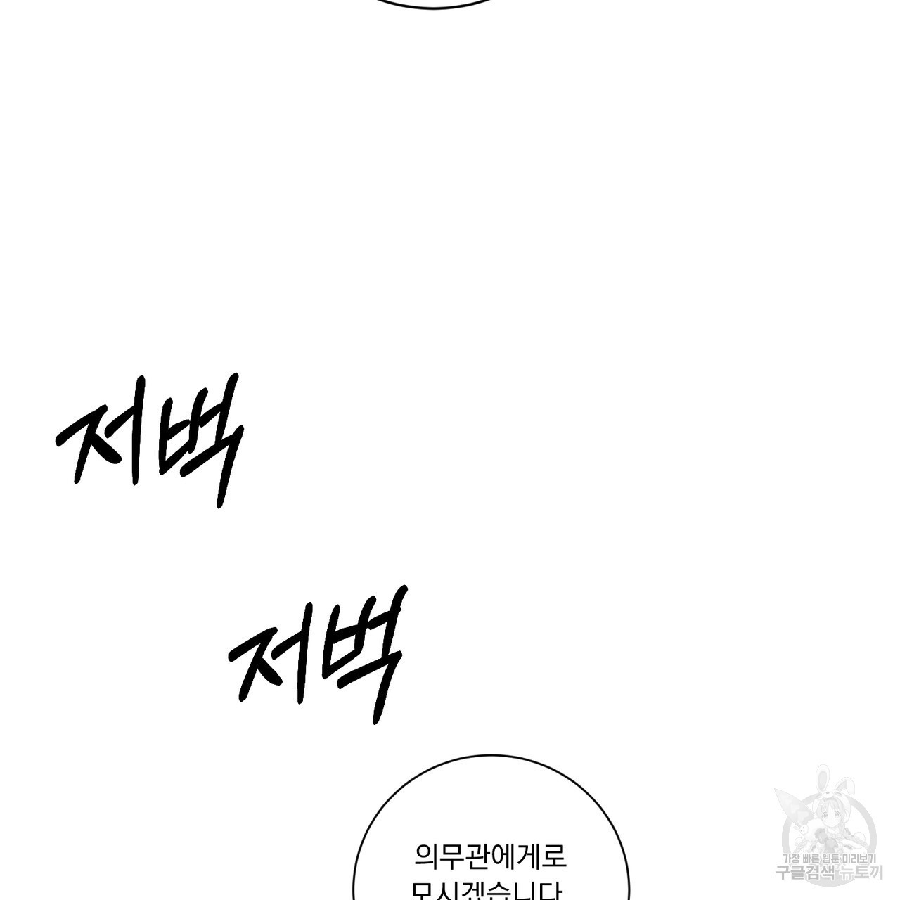 두 남편과의 결혼계약 2화 - 웹툰 이미지 46