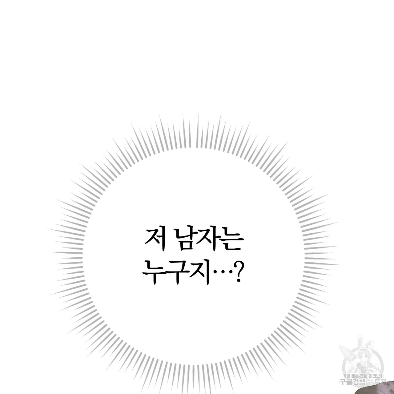 두 남편과의 결혼계약 1화 - 웹툰 이미지 209