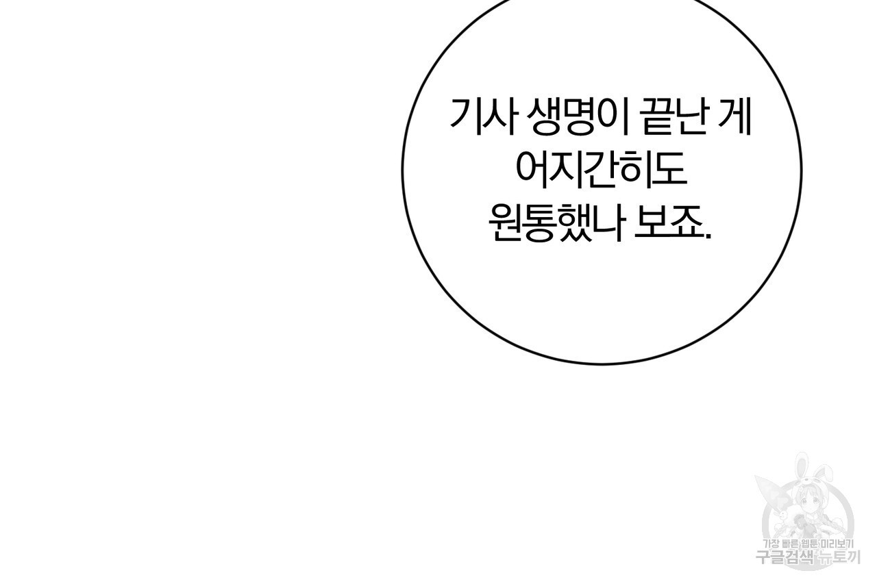 두 남편과의 결혼계약 2화 - 웹툰 이미지 61