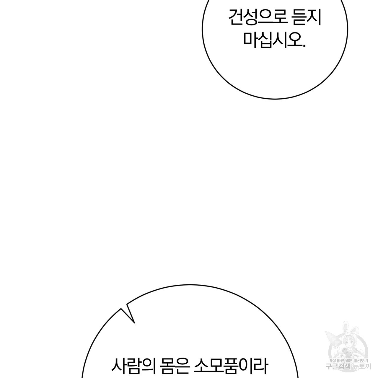 두 남편과의 결혼계약 2화 - 웹툰 이미지 68