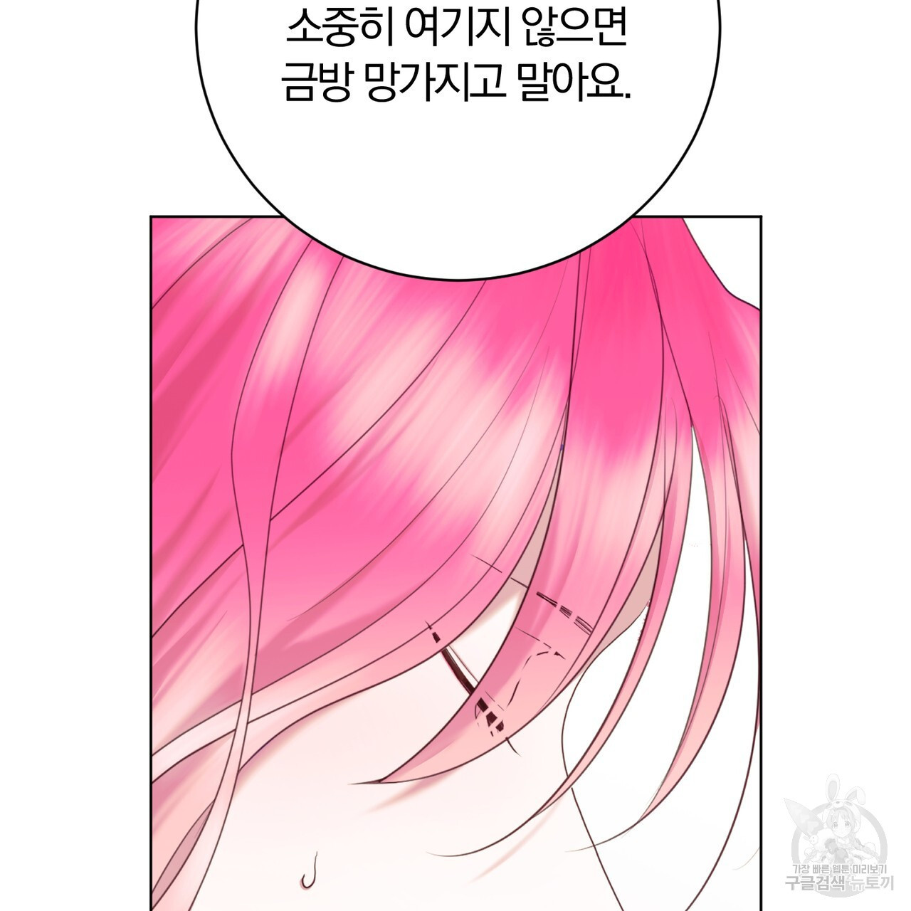 두 남편과의 결혼계약 2화 - 웹툰 이미지 69