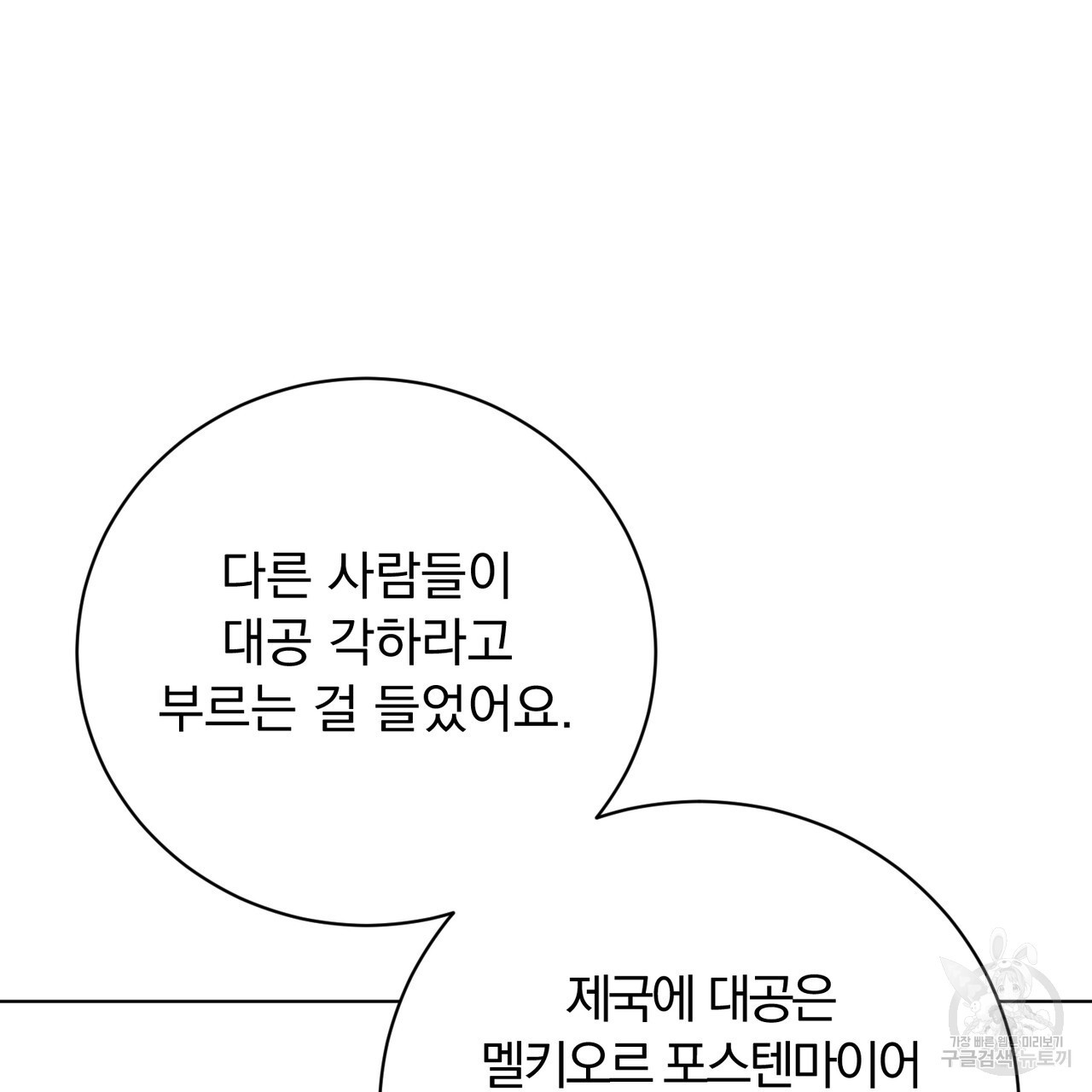 두 남편과의 결혼계약 2화 - 웹툰 이미지 98