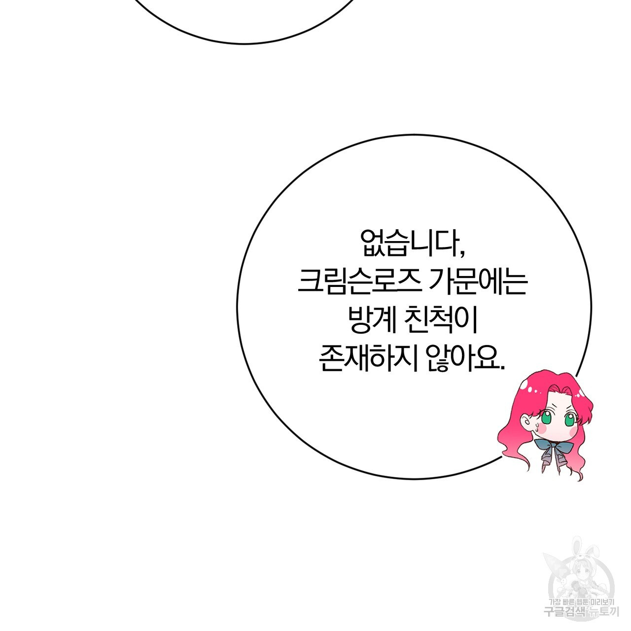 두 남편과의 결혼계약 2화 - 웹툰 이미지 109