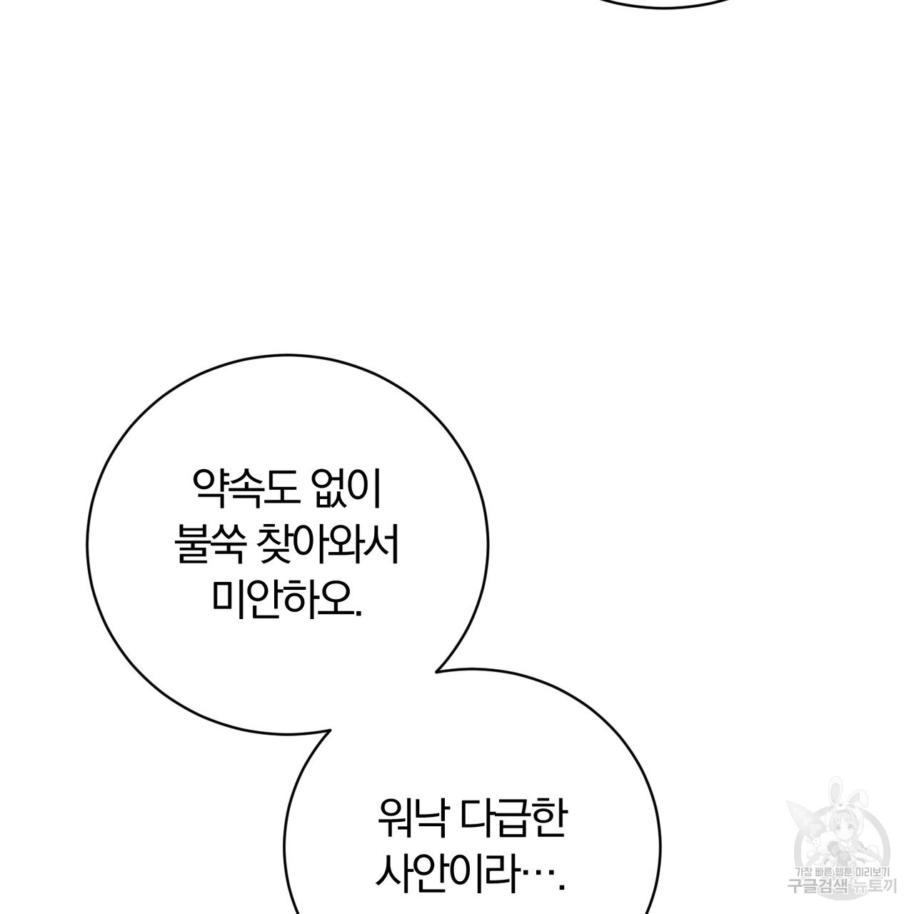 두 남편과의 결혼계약 3화 - 웹툰 이미지 4