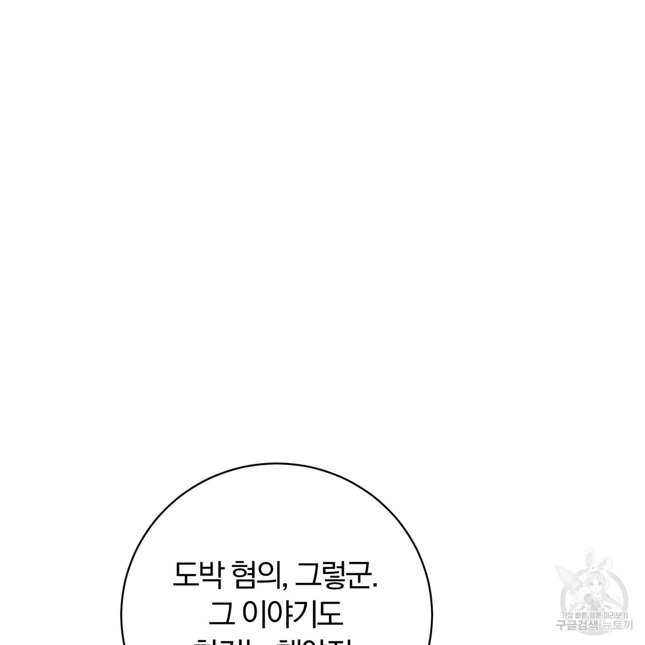 두 남편과의 결혼계약 2화 - 웹툰 이미지 120