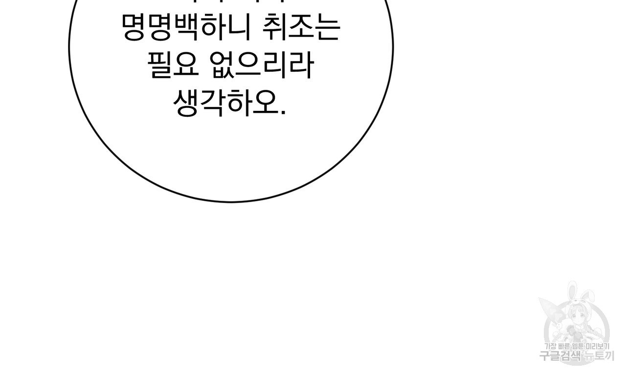 두 남편과의 결혼계약 3화 - 웹툰 이미지 11