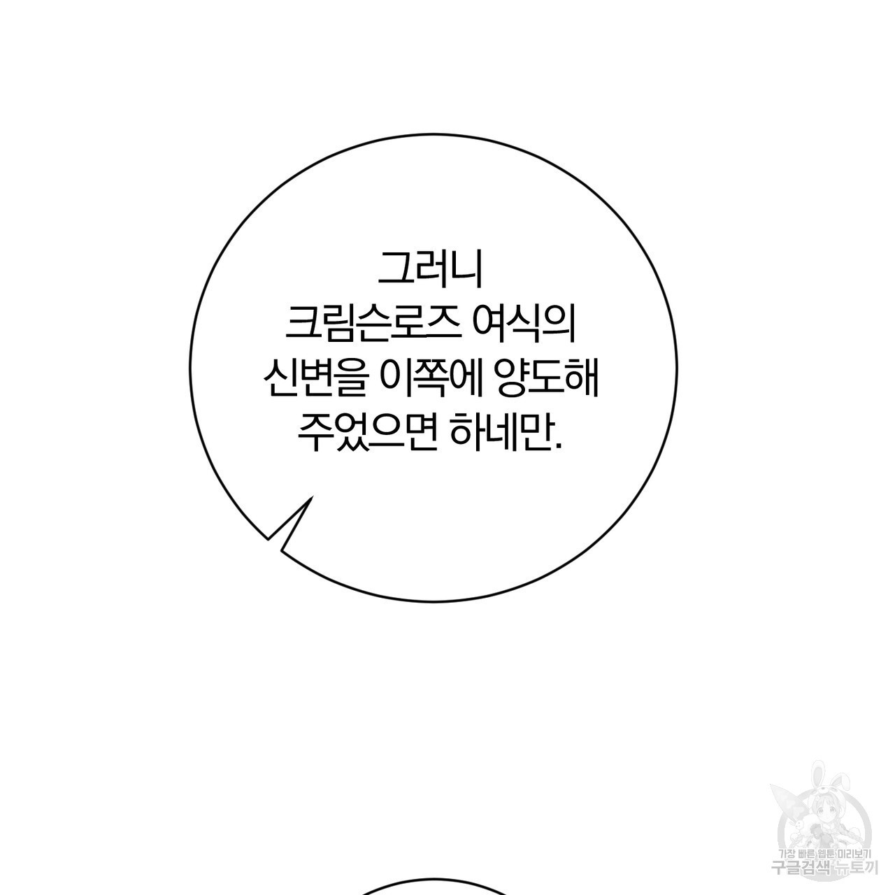 두 남편과의 결혼계약 3화 - 웹툰 이미지 12