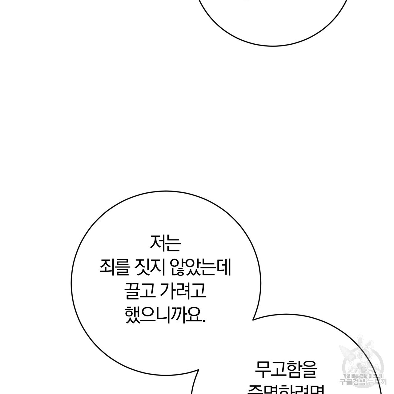 두 남편과의 결혼계약 2화 - 웹툰 이미지 129