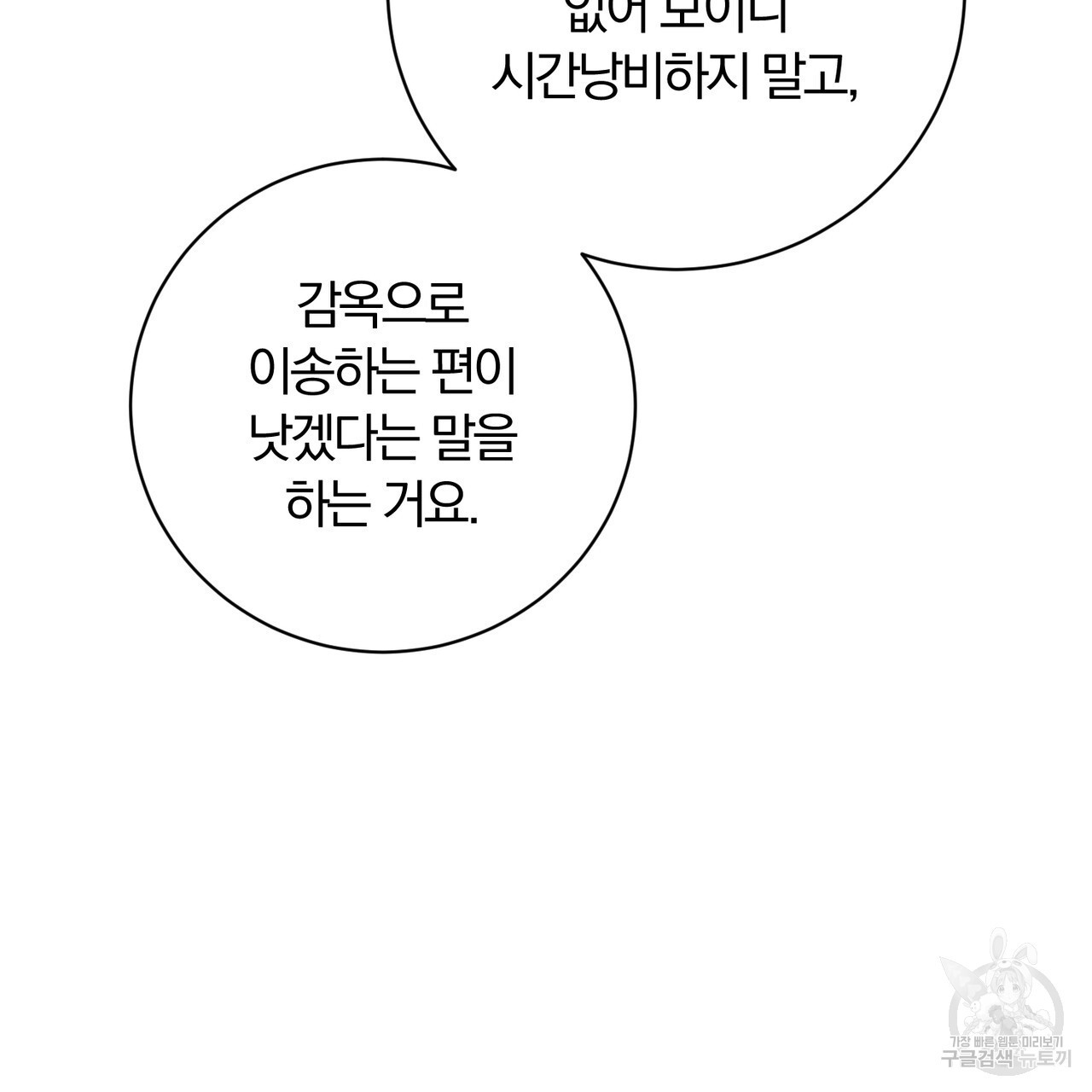 두 남편과의 결혼계약 3화 - 웹툰 이미지 22