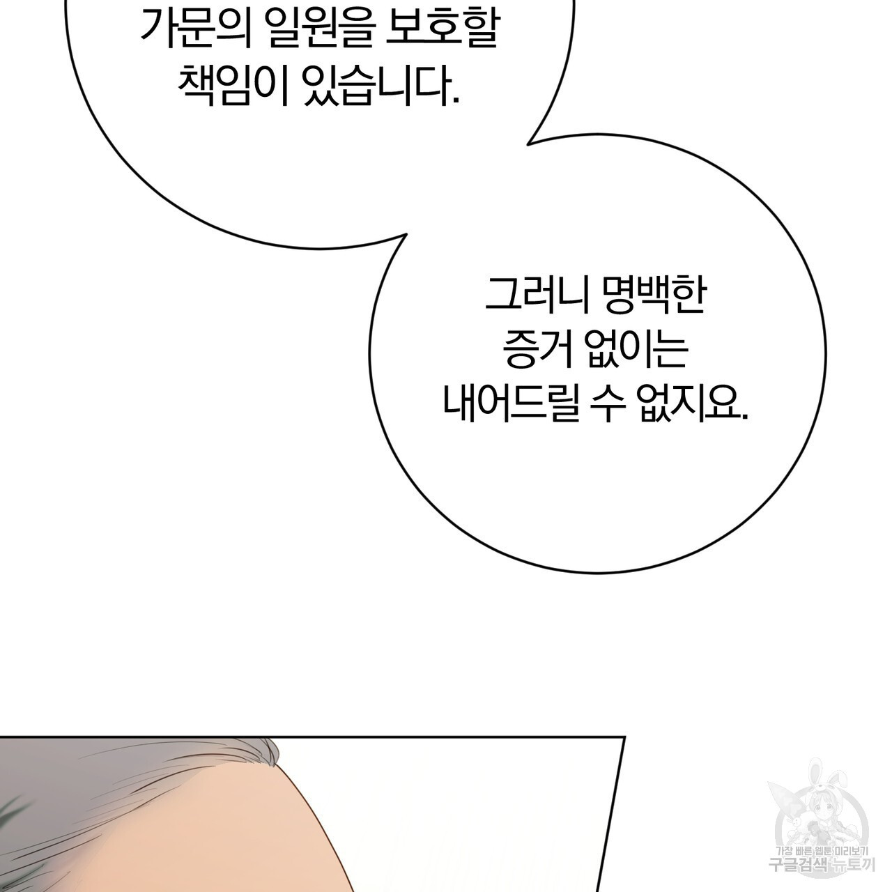 두 남편과의 결혼계약 3화 - 웹툰 이미지 34