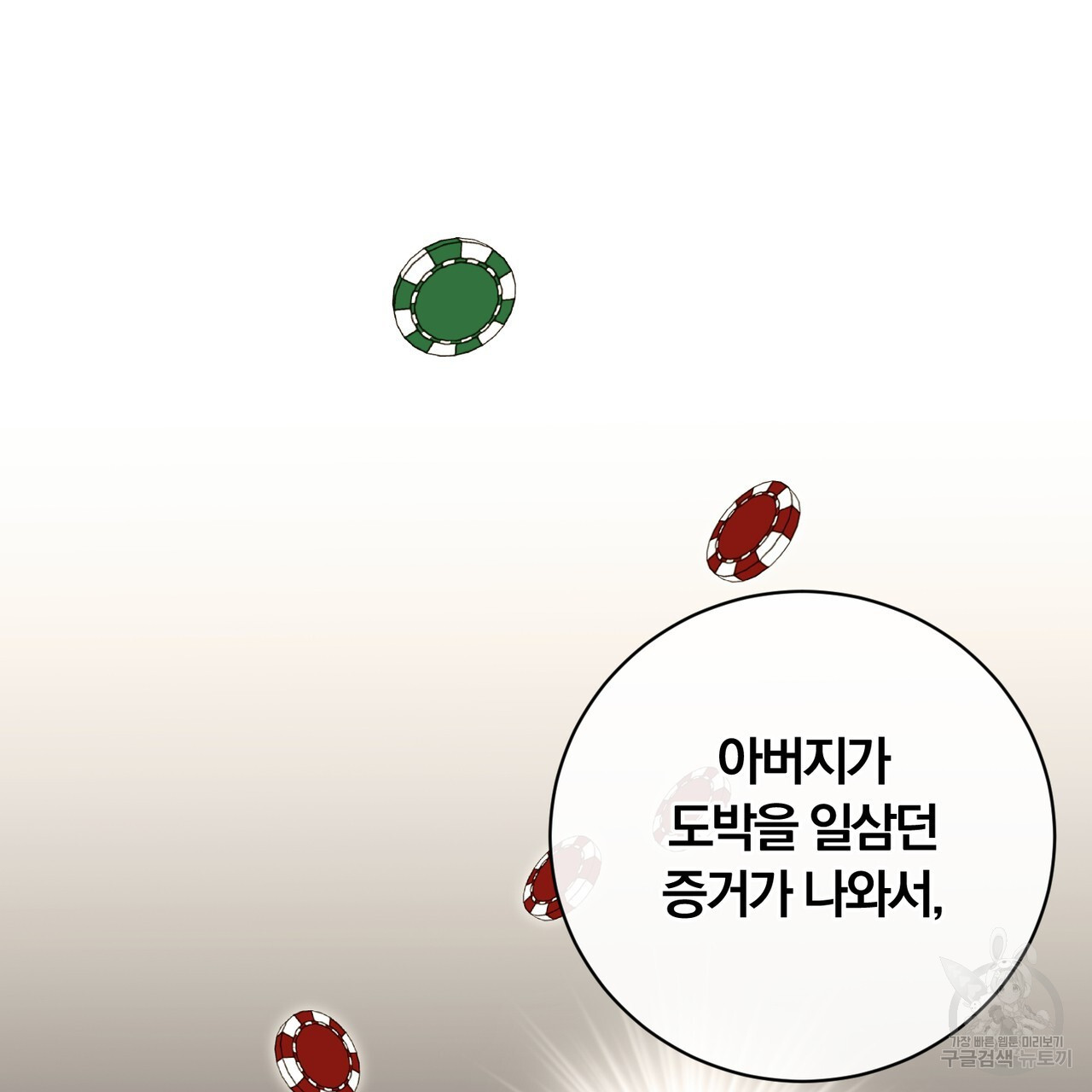 두 남편과의 결혼계약 2화 - 웹툰 이미지 156