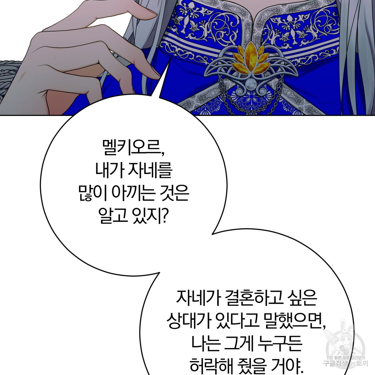 두 남편과의 결혼계약 3화 - 웹툰 이미지 108