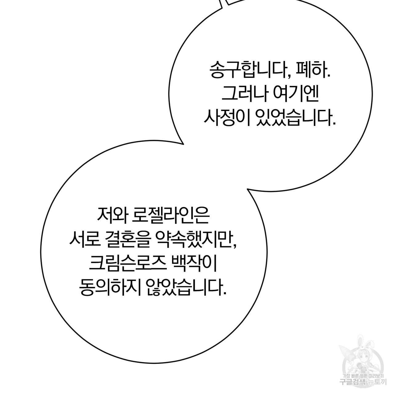 두 남편과의 결혼계약 3화 - 웹툰 이미지 114