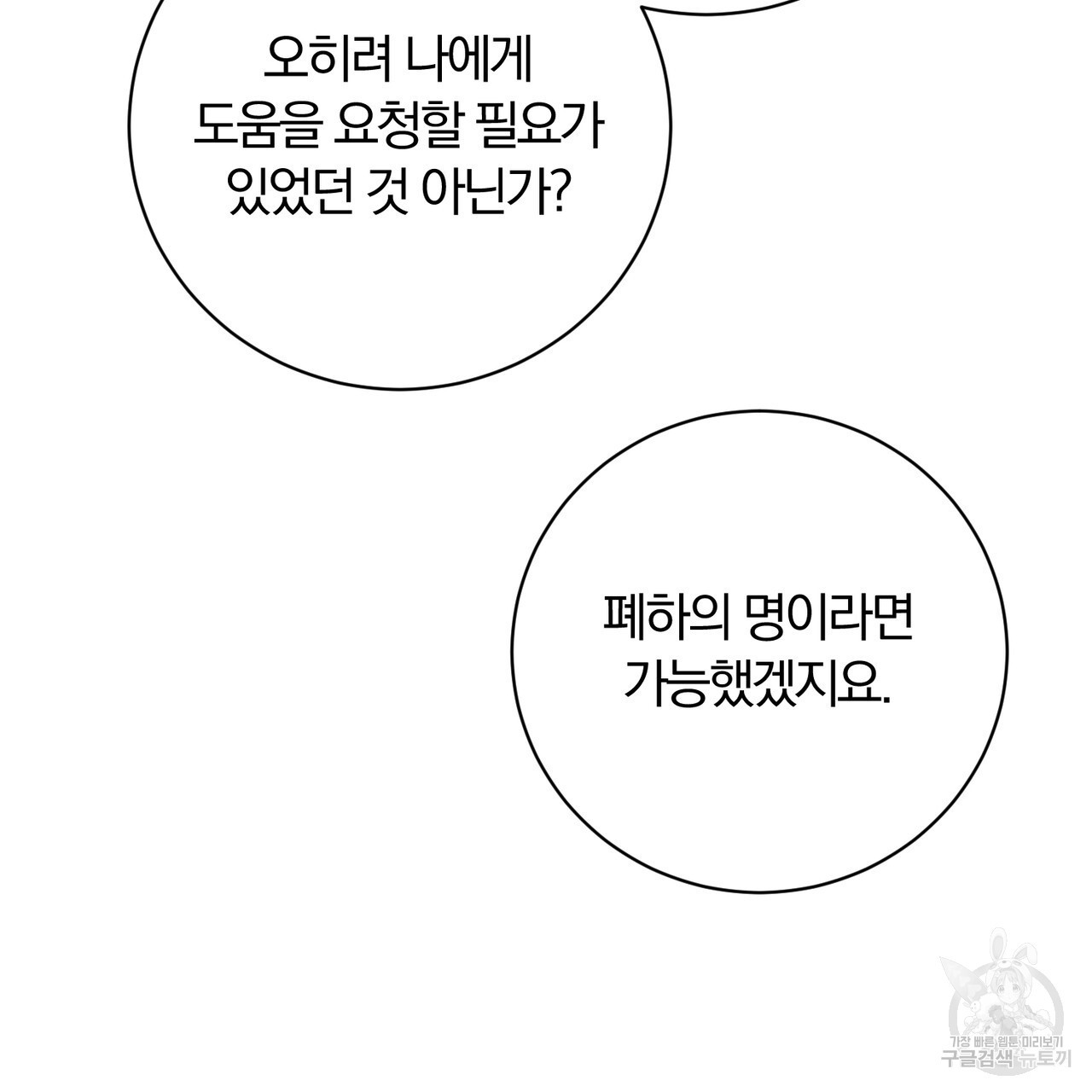 두 남편과의 결혼계약 3화 - 웹툰 이미지 118