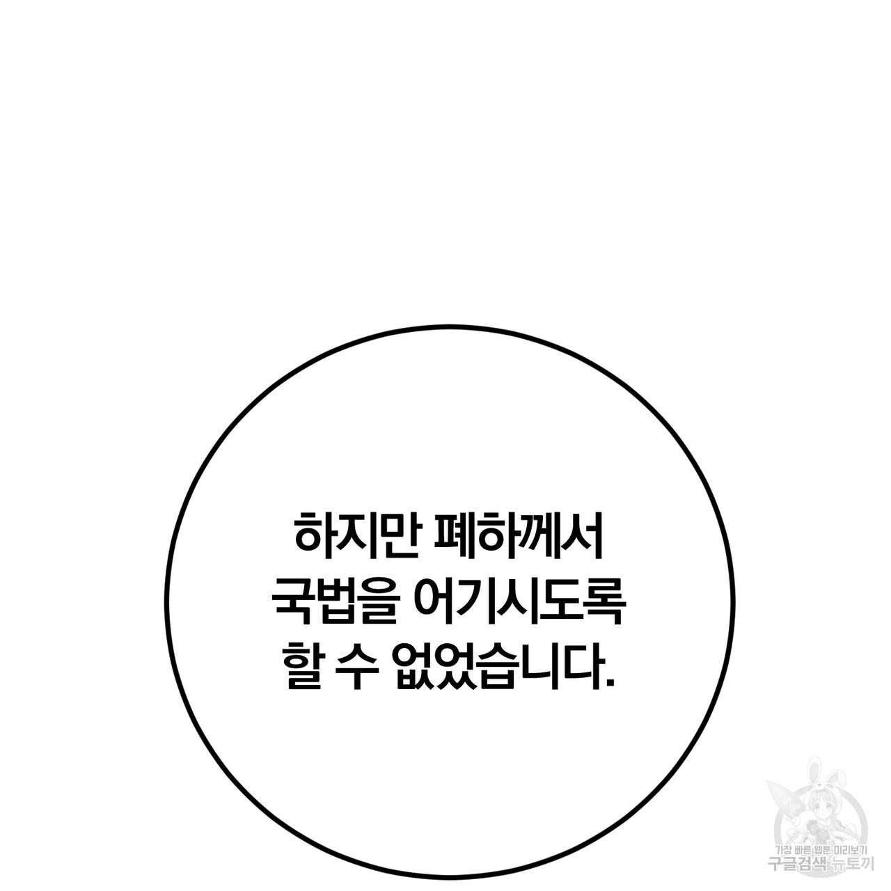 두 남편과의 결혼계약 3화 - 웹툰 이미지 119