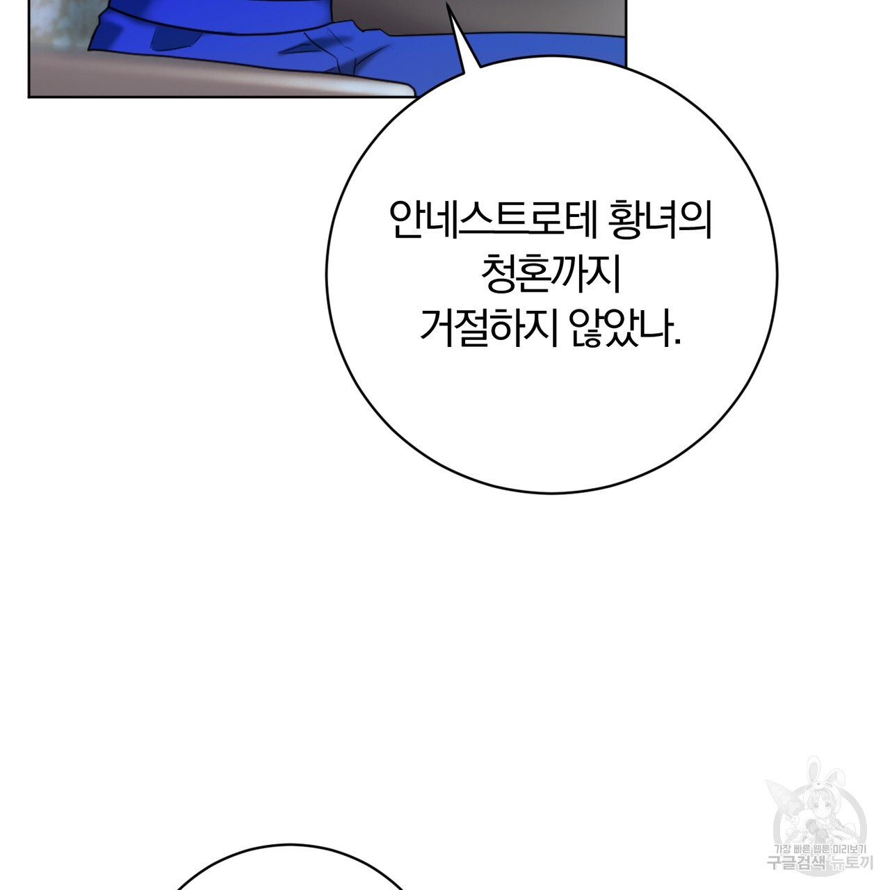 두 남편과의 결혼계약 3화 - 웹툰 이미지 139