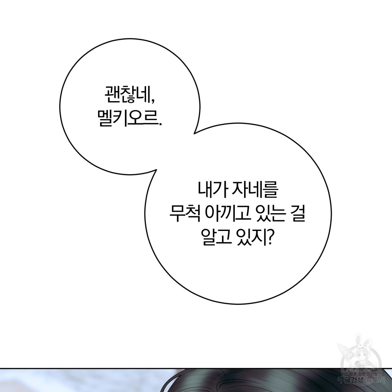 두 남편과의 결혼계약 3화 - 웹툰 이미지 141