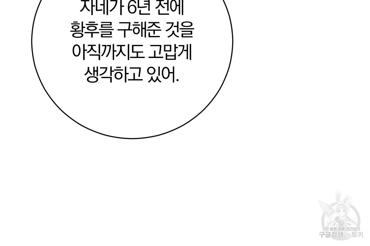 두 남편과의 결혼계약 3화 - 웹툰 이미지 143