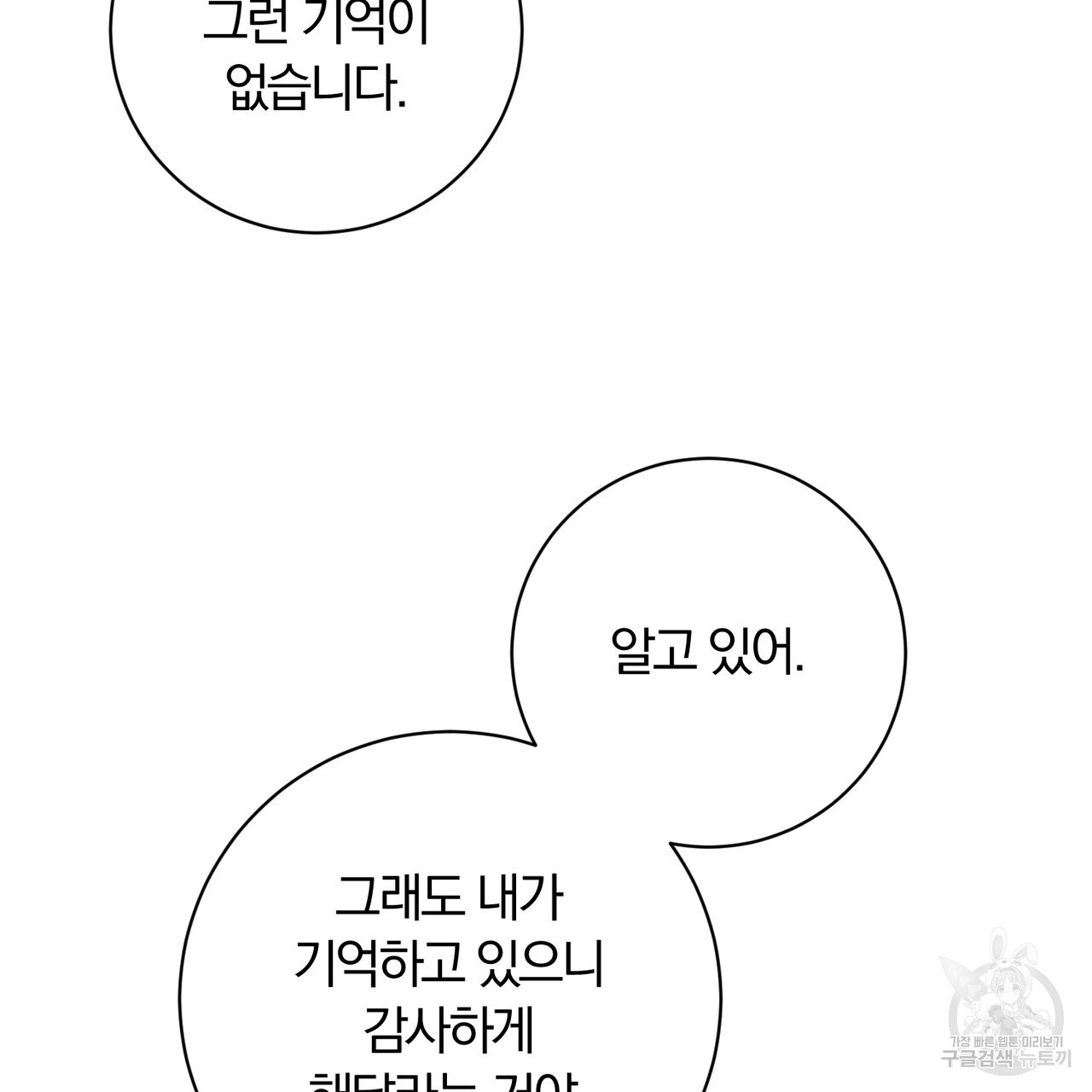 두 남편과의 결혼계약 3화 - 웹툰 이미지 145