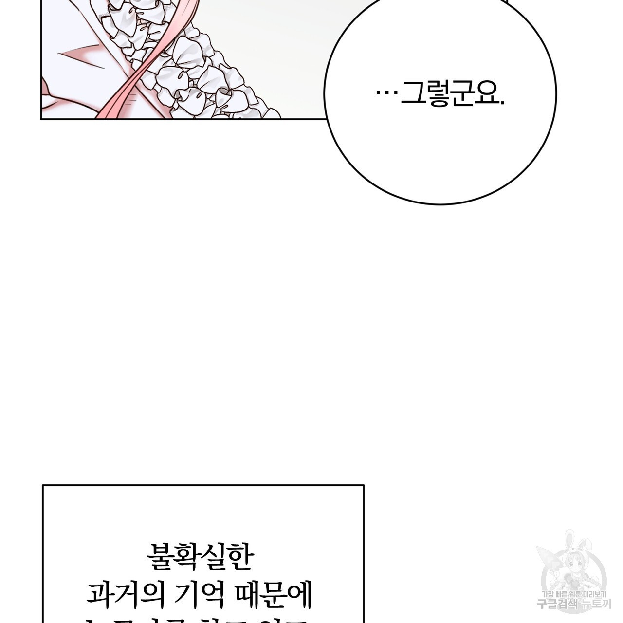 두 남편과의 결혼계약 3화 - 웹툰 이미지 168