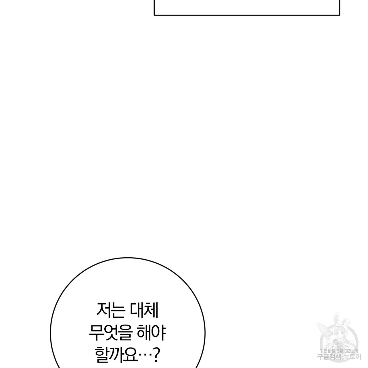 두 남편과의 결혼계약 3화 - 웹툰 이미지 171