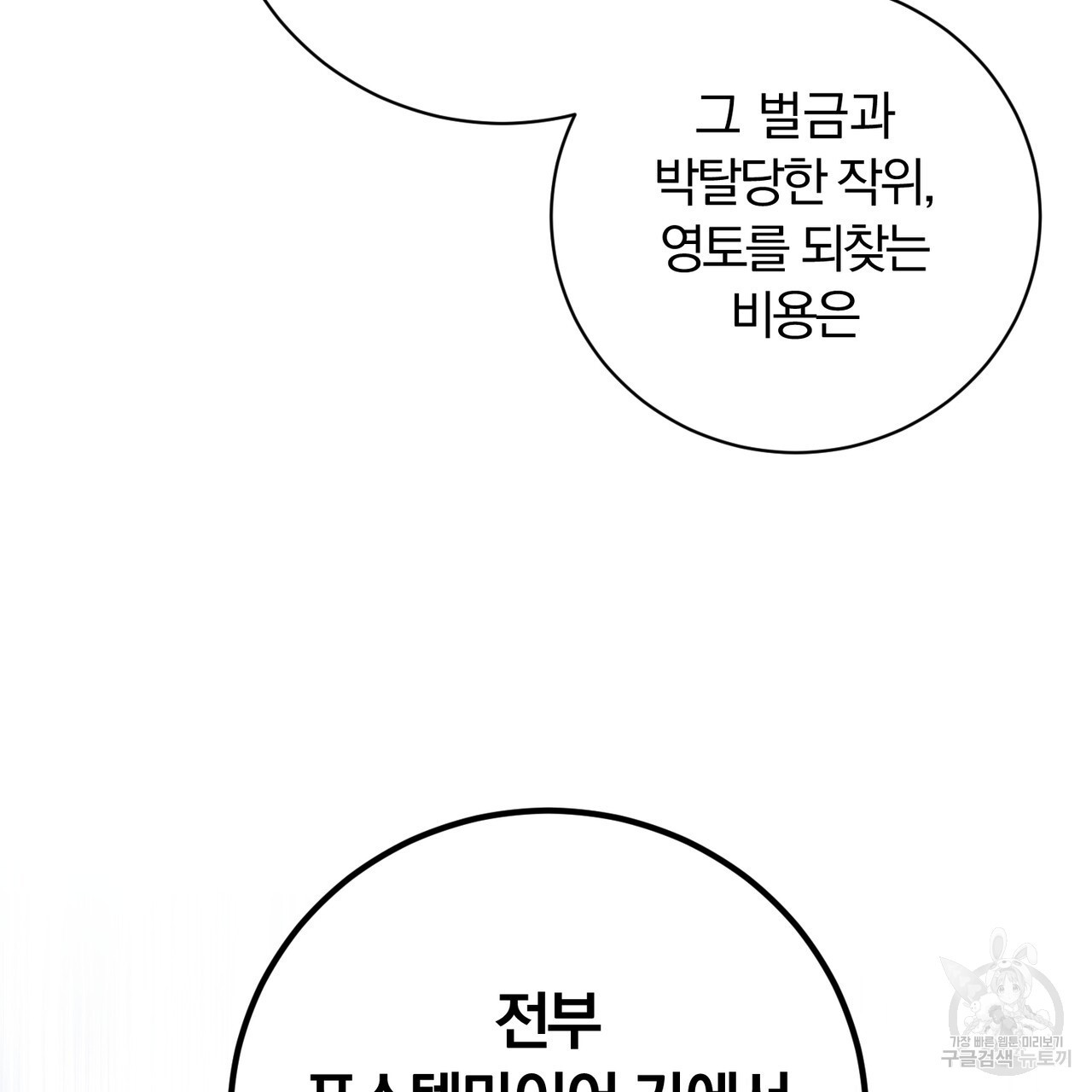 두 남편과의 결혼계약 4화 - 웹툰 이미지 8