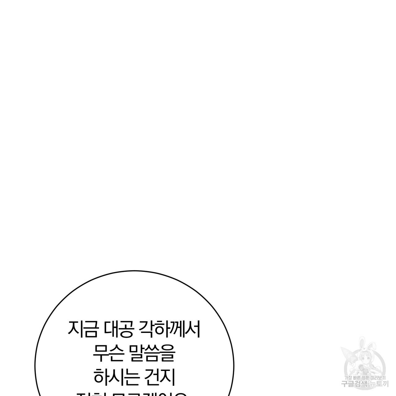 두 남편과의 결혼계약 4화 - 웹툰 이미지 14