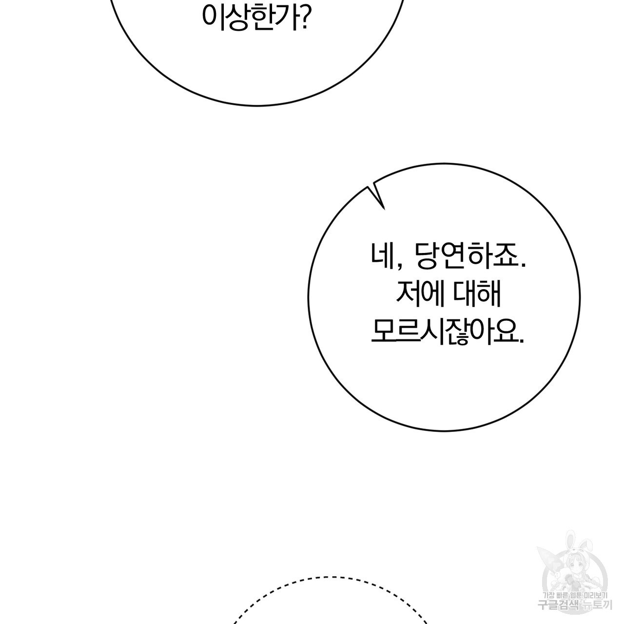 두 남편과의 결혼계약 4화 - 웹툰 이미지 17