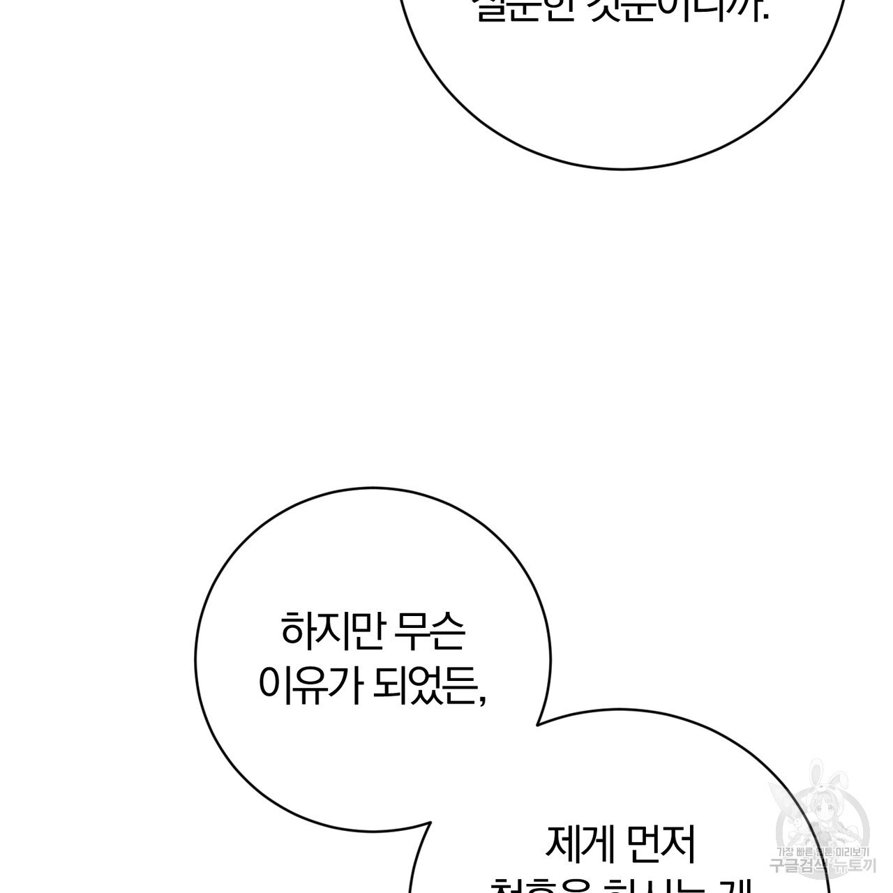 두 남편과의 결혼계약 4화 - 웹툰 이미지 39