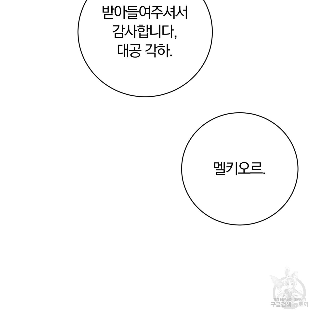 두 남편과의 결혼계약 4화 - 웹툰 이미지 82