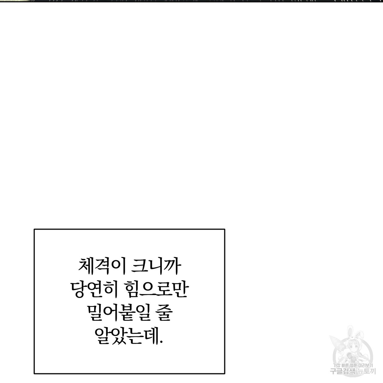 두 남편과의 결혼계약 4화 - 웹툰 이미지 104