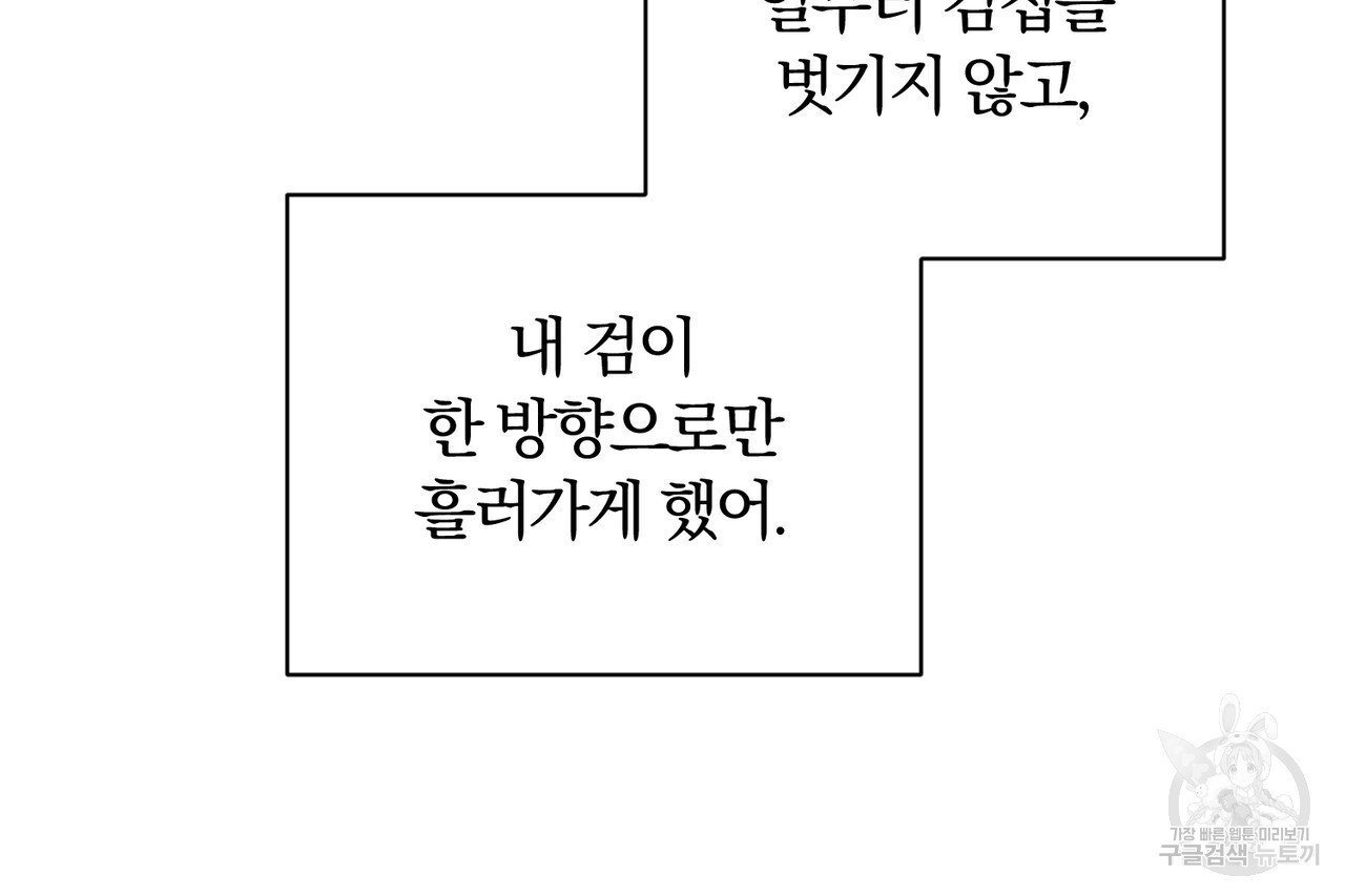 두 남편과의 결혼계약 4화 - 웹툰 이미지 106