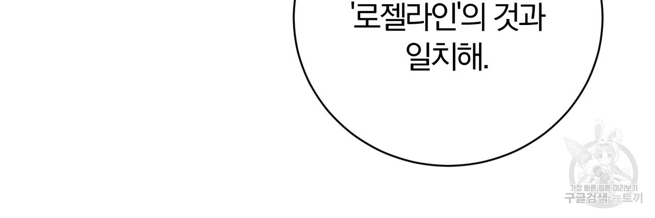 두 남편과의 결혼계약 4화 - 웹툰 이미지 148