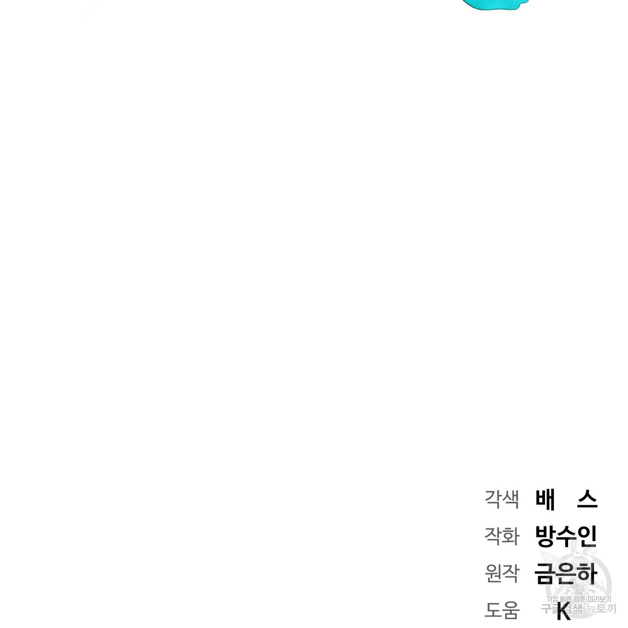 두 남편과의 결혼계약 4화 - 웹툰 이미지 188