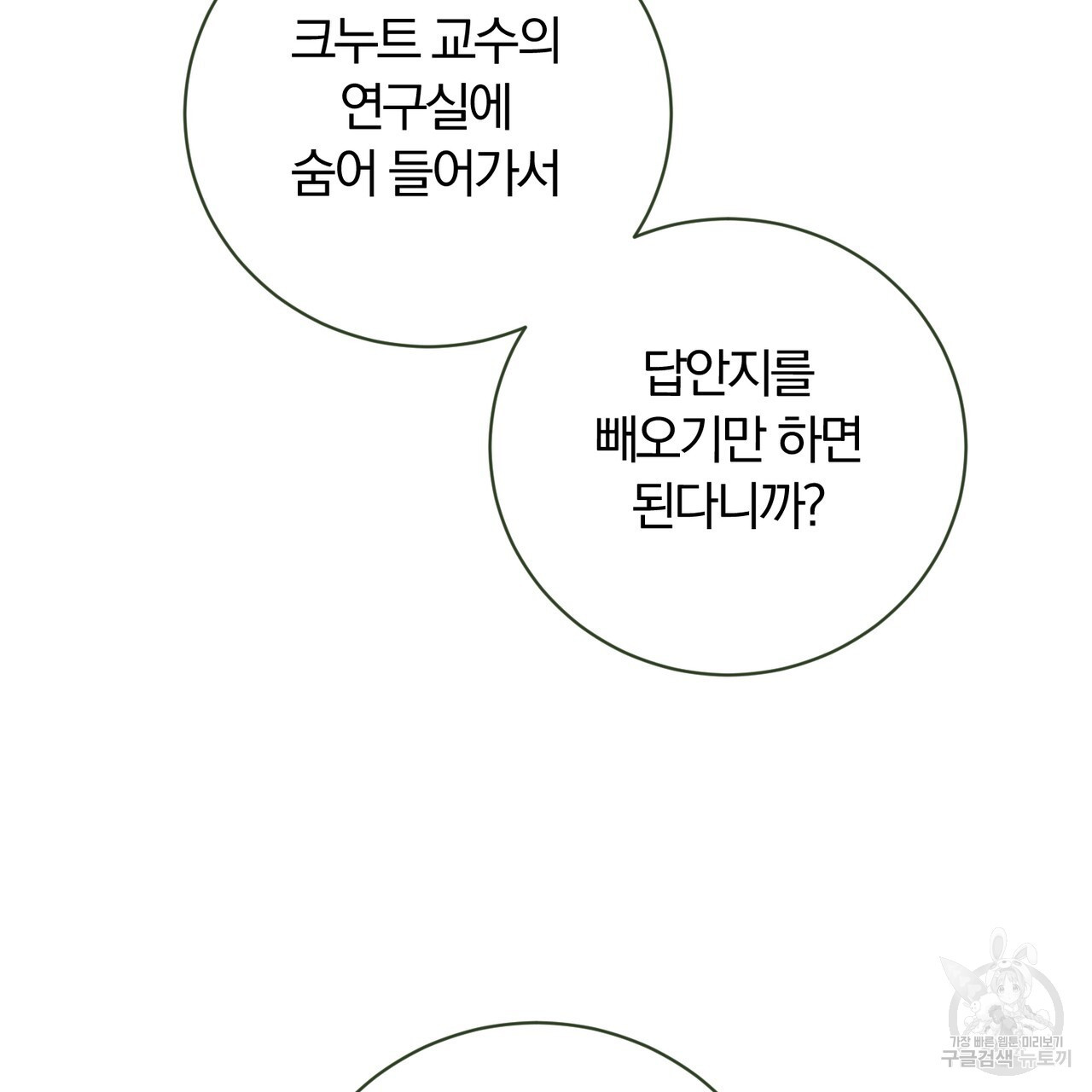 두 남편과의 결혼계약 5화 - 웹툰 이미지 18