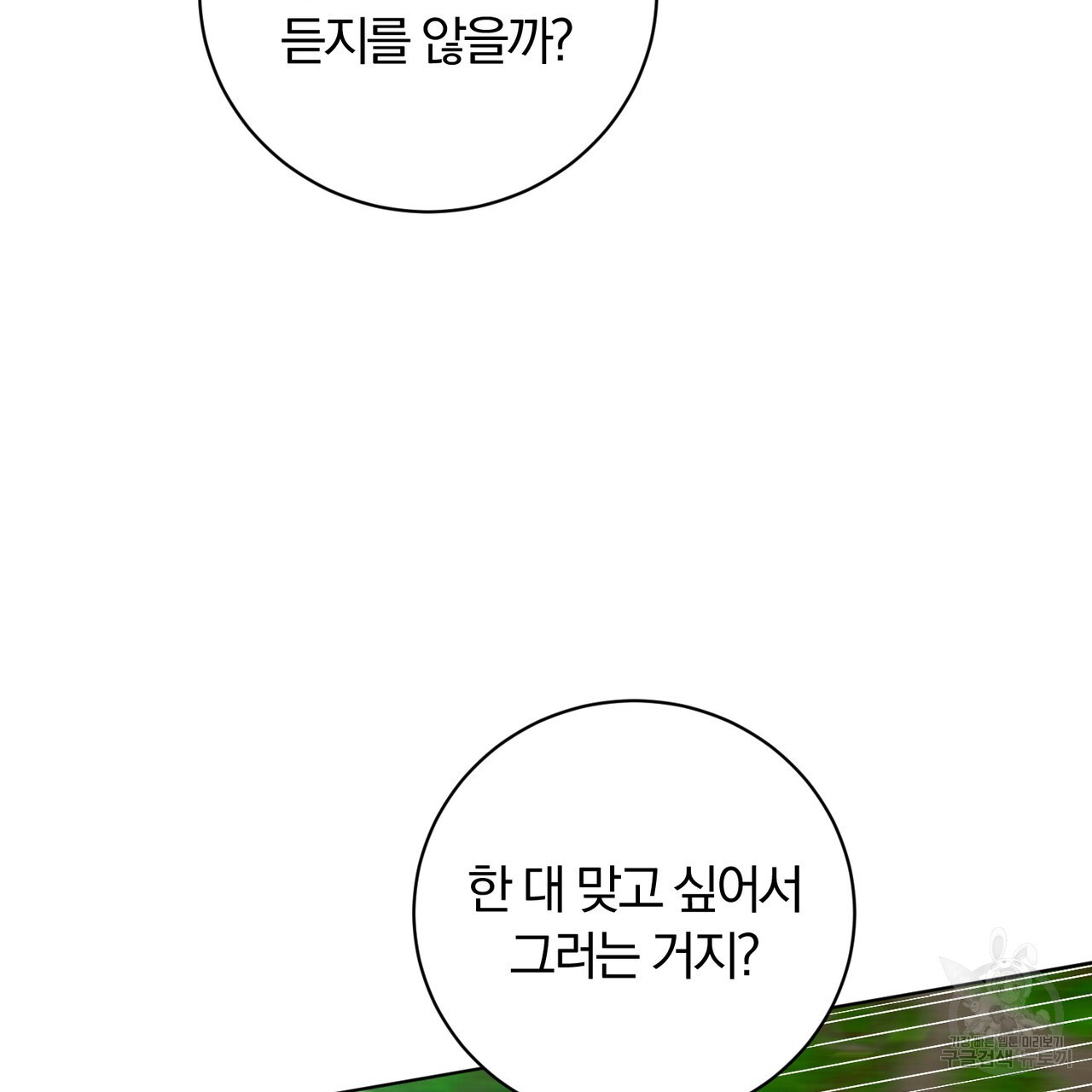 두 남편과의 결혼계약 5화 - 웹툰 이미지 29