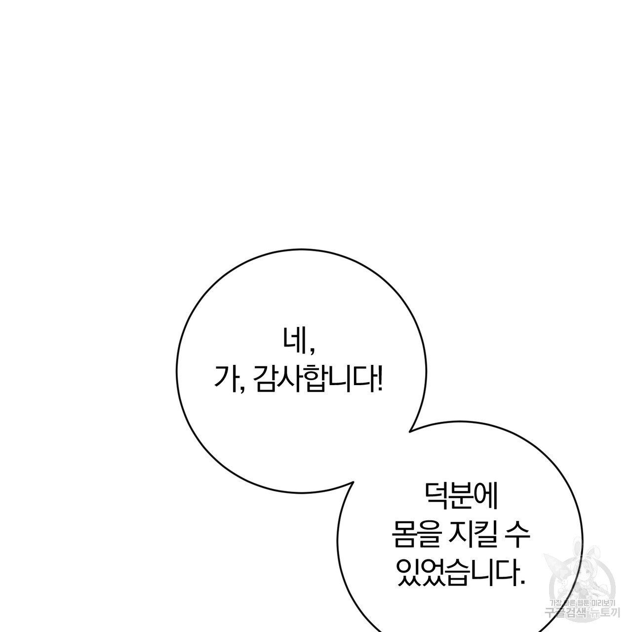 두 남편과의 결혼계약 5화 - 웹툰 이미지 70