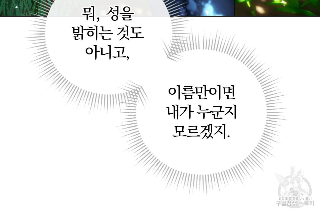 두 남편과의 결혼계약 5화 - 웹툰 이미지 87