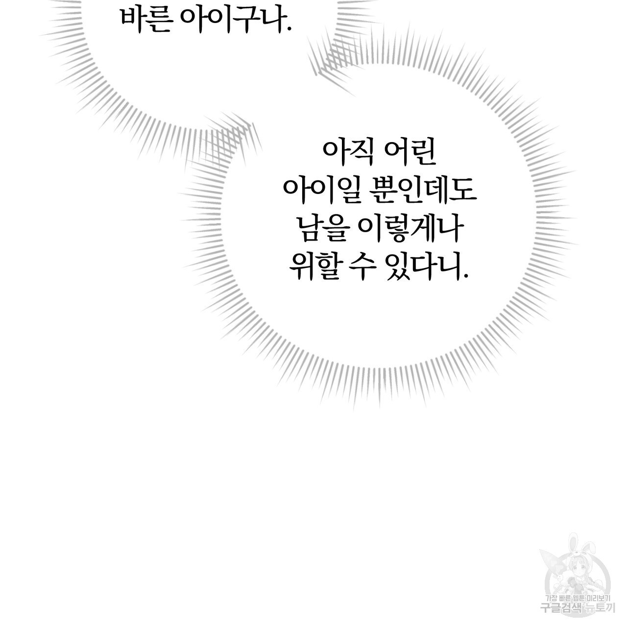 두 남편과의 결혼계약 5화 - 웹툰 이미지 107