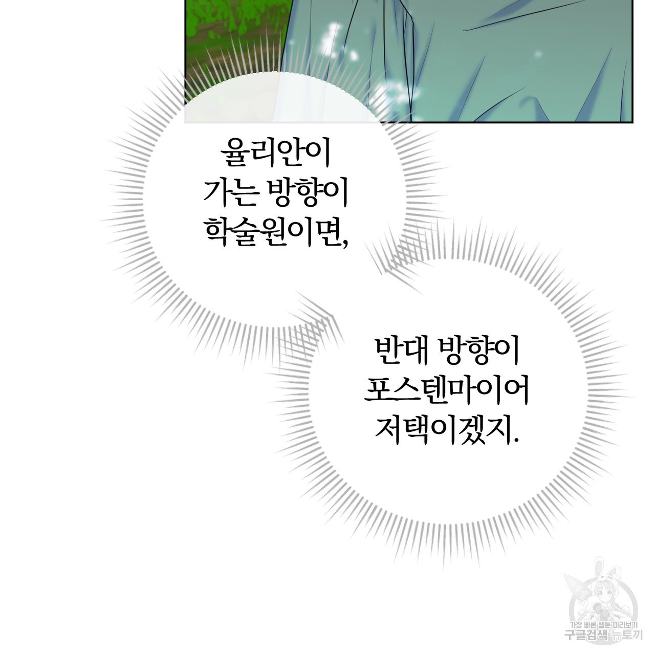 두 남편과의 결혼계약 5화 - 웹툰 이미지 113