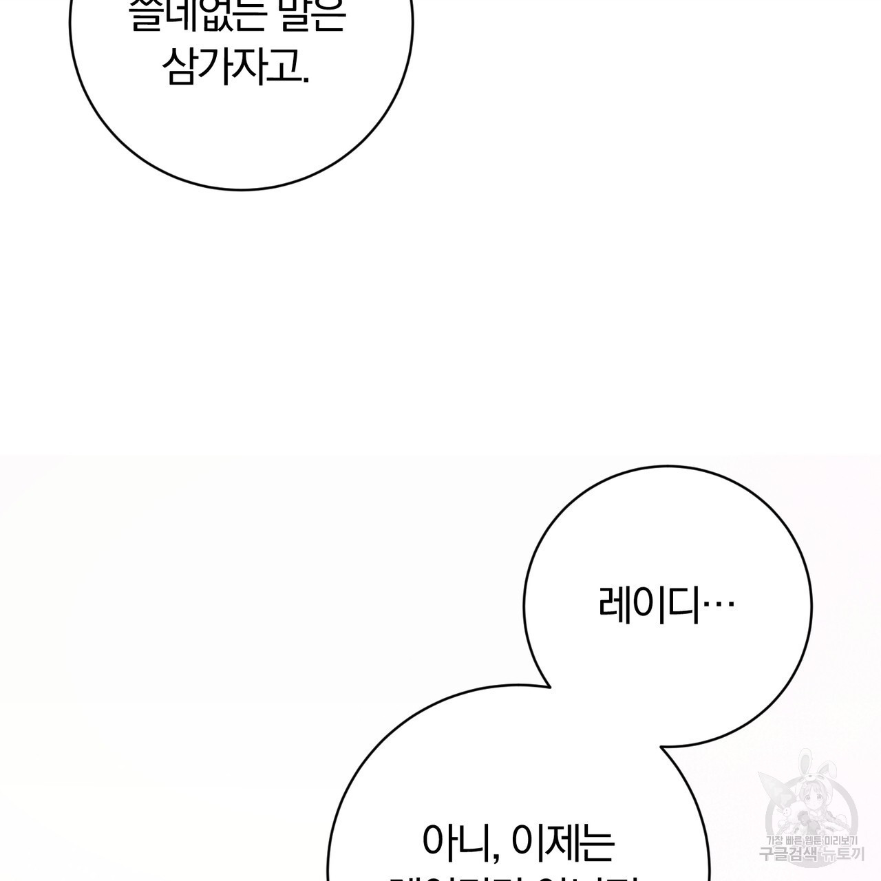 두 남편과의 결혼계약 6화 - 웹툰 이미지 20