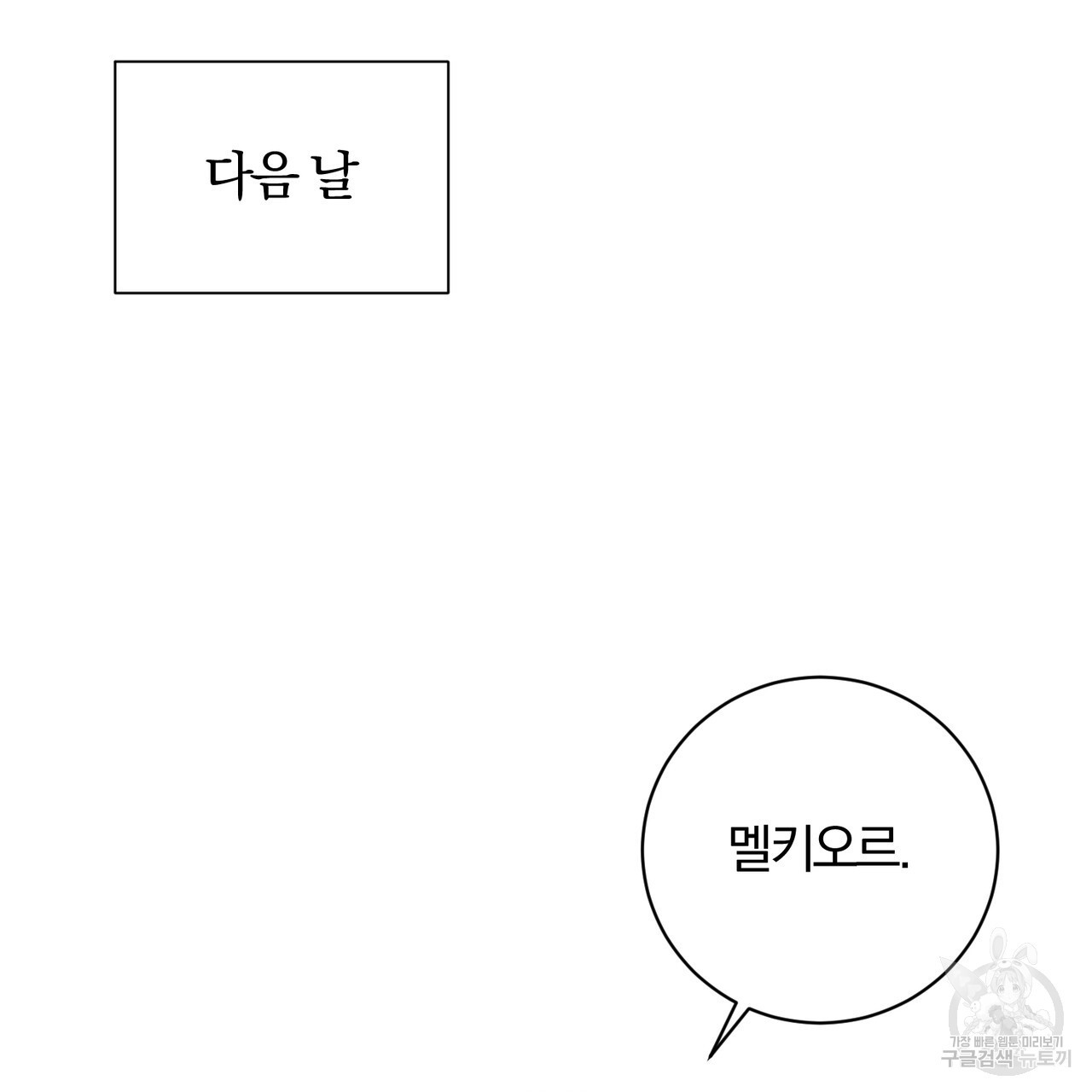 두 남편과의 결혼계약 6화 - 웹툰 이미지 26