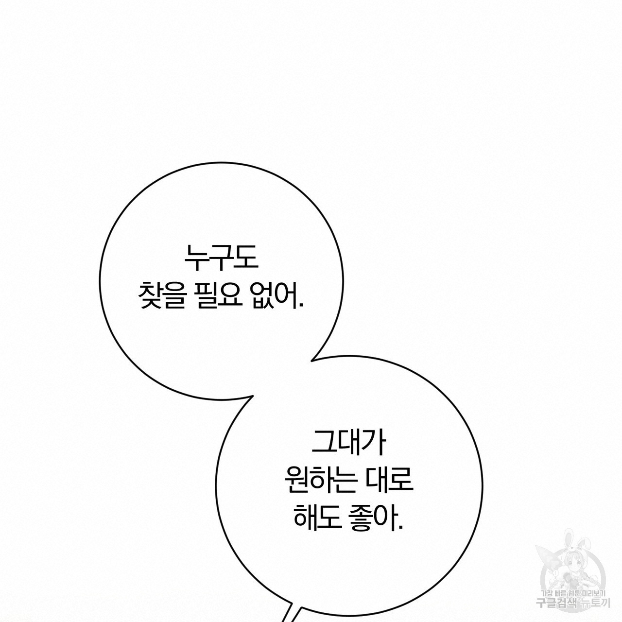 두 남편과의 결혼계약 6화 - 웹툰 이미지 38