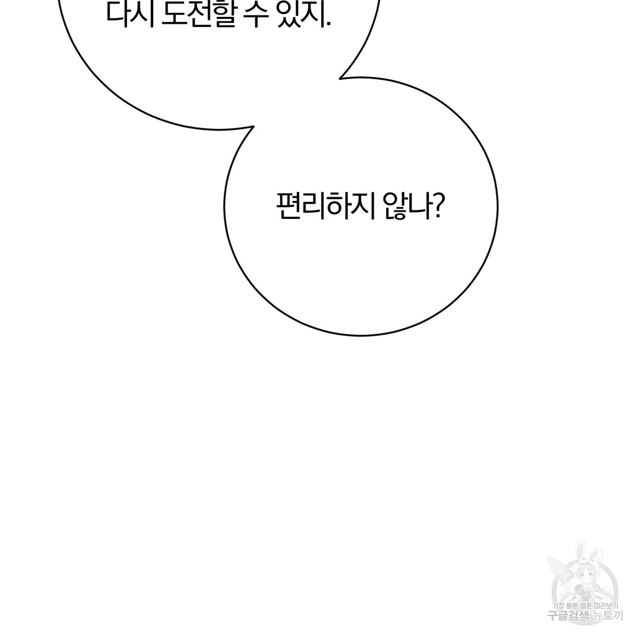 두 남편과의 결혼계약 6화 - 웹툰 이미지 69