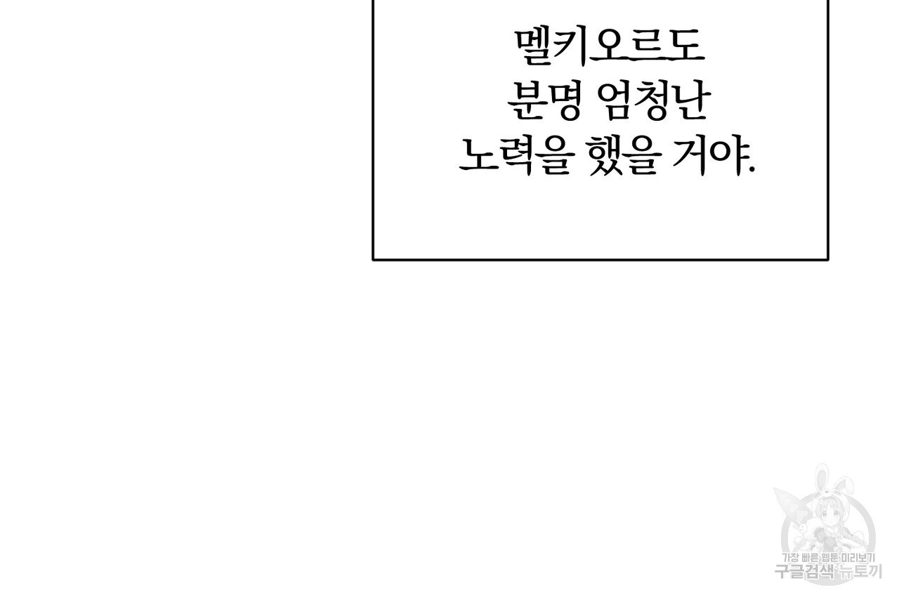 두 남편과의 결혼계약 6화 - 웹툰 이미지 73