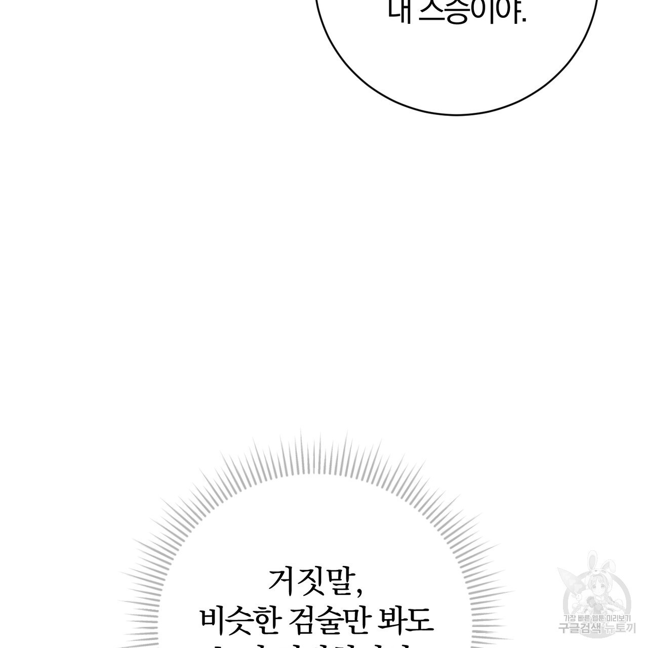 두 남편과의 결혼계약 6화 - 웹툰 이미지 93