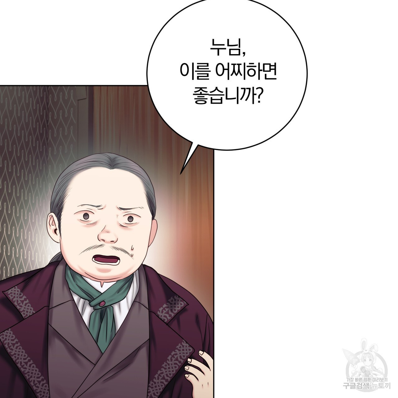 두 남편과의 결혼계약 6화 - 웹툰 이미지 135